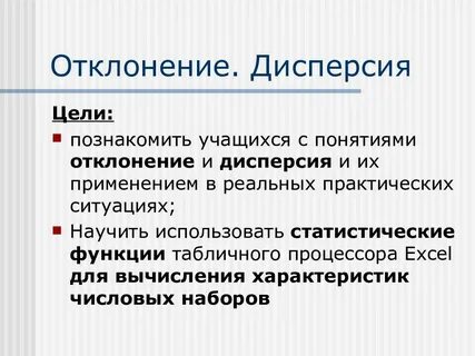 Понятие девиации