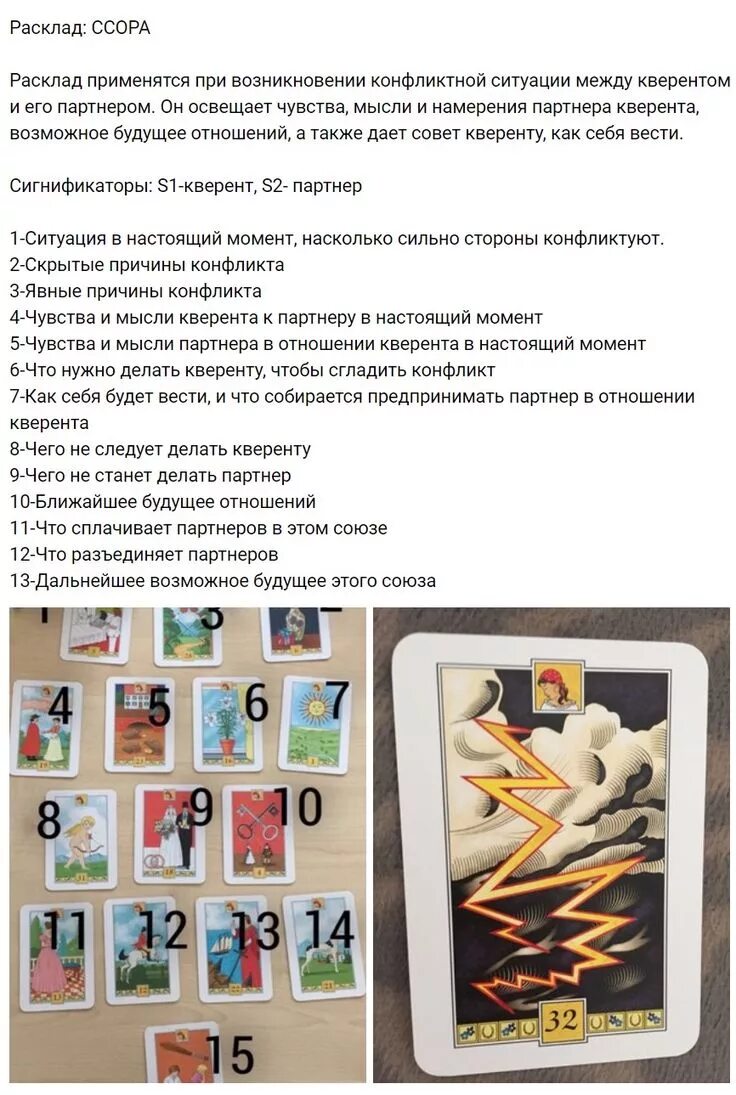 Таро на взаимоотношения людей. Расклады таро. расклад ссора таро. таро расклад конфликт в отношениях. расклад причина ссоры.