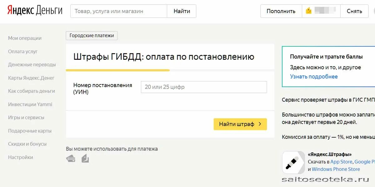 Поиск штрафов гибдд по уин. Оплатить штраф ГИБДД. Оплата штрафа по постановлению. Оплата штрафов ГИБДД по. Номер постановления штрафа ГИБДД.