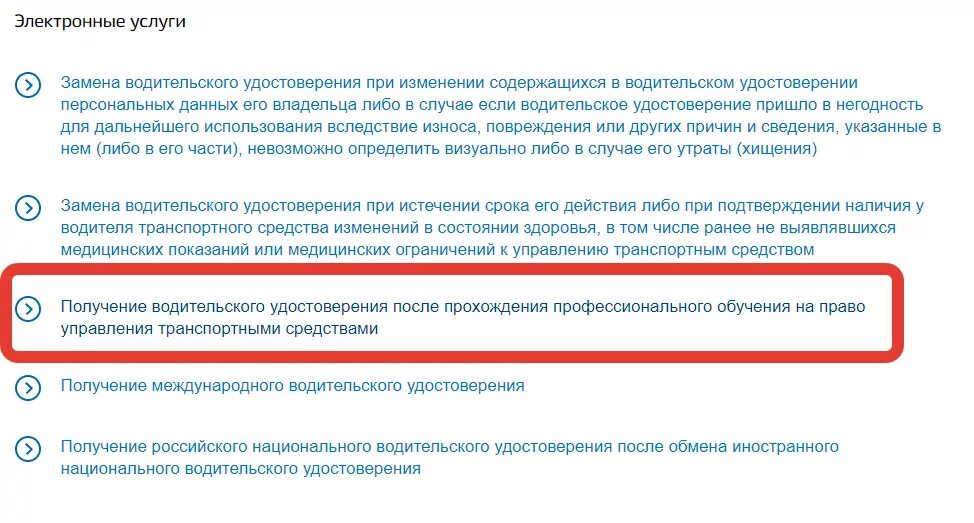 Записаться на экзамен в ГИБДД через госуслуги после лишения прав. Как записаться на экзамен в ГАИ через госуслуги после лишения прав. Записаться на экзамен в ГИБДД после лишения прав. Записаться на пересдачу экзамена в ГИБДД после лишения прав. Госпошлина после лишения прав