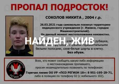 Найден жив 2021