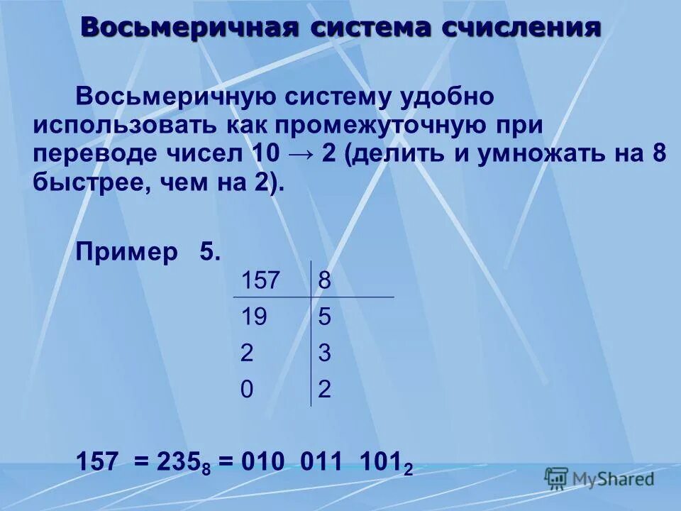 Запись числа в восьмеричной системе счисления. Как решать восьмеричную систему. Как решать восьмеричную систему. Как решать восьмеричную систему. Система исчисления в информатике в восьмеричной системе.