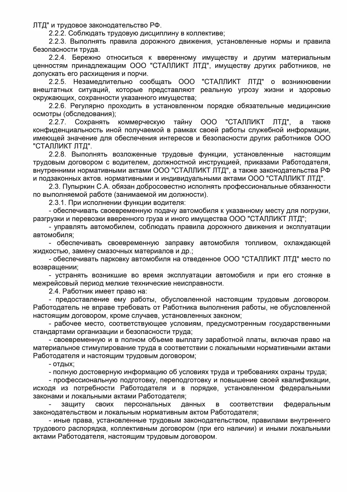 Договор водителя экспедитора образец. Договор для водителя грузового автомобиля. Договор подачи транспортных средств. Трудовой договор водителя грузового автомобиля образец. Трудовой договор с водителем автомобиля.