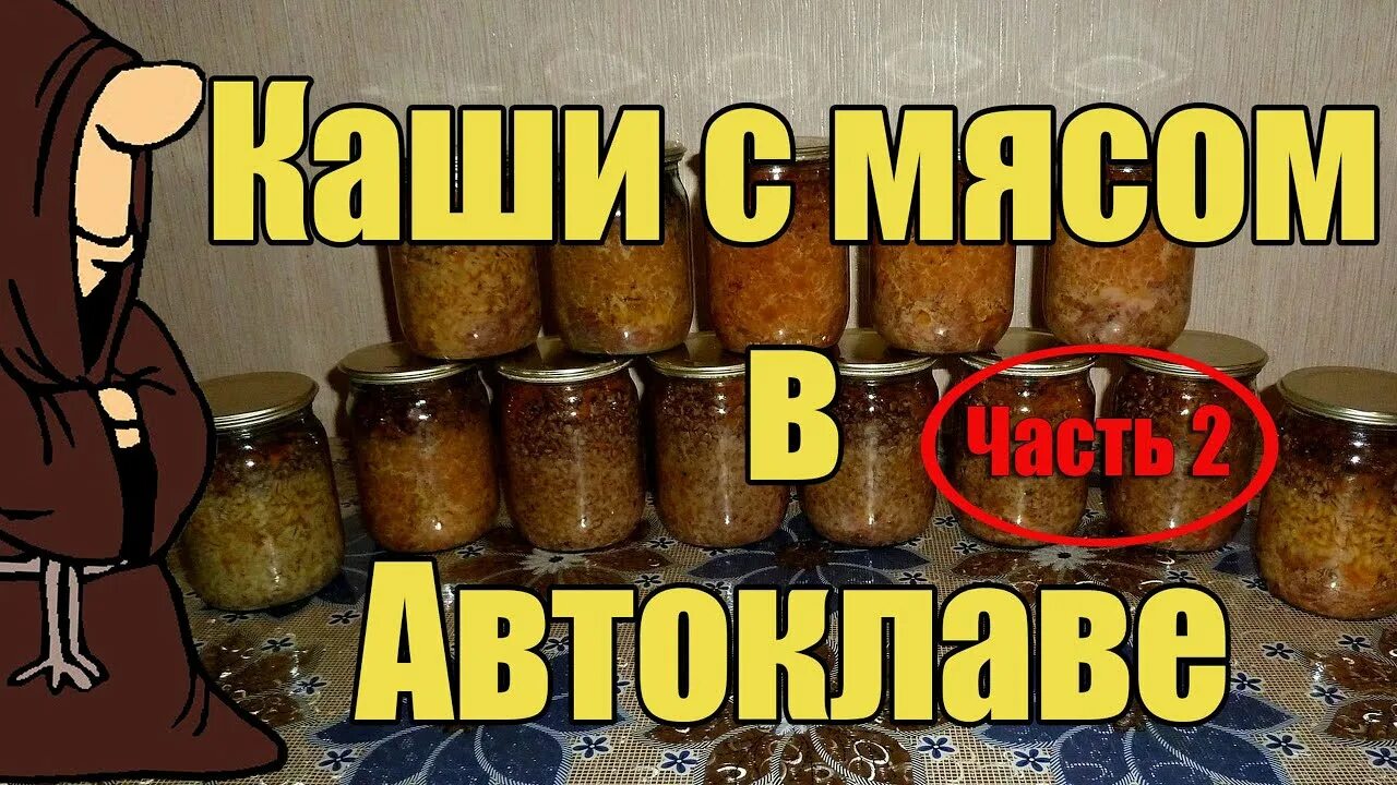 Каша гречневая с мясом тушенка в автоклаве. Каша в автоклаве с мясом в автоклаве. Тушенка с кашей в автоклаве. Каша с мясом в автоклаве.