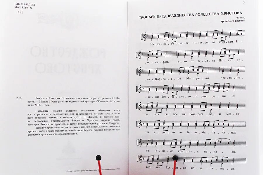 Тропарь и кондак рождества христова ноты. Рождество христово тропарь кондак задостойник. Кондак рождества христова ноты. Тропарь рождества христова мужской хор. Тропарь рождества христова мужской хор.