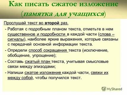 Краткое написание текста