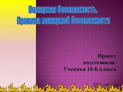 Проект подготовил ученик