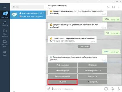 Не работает бот телеграм