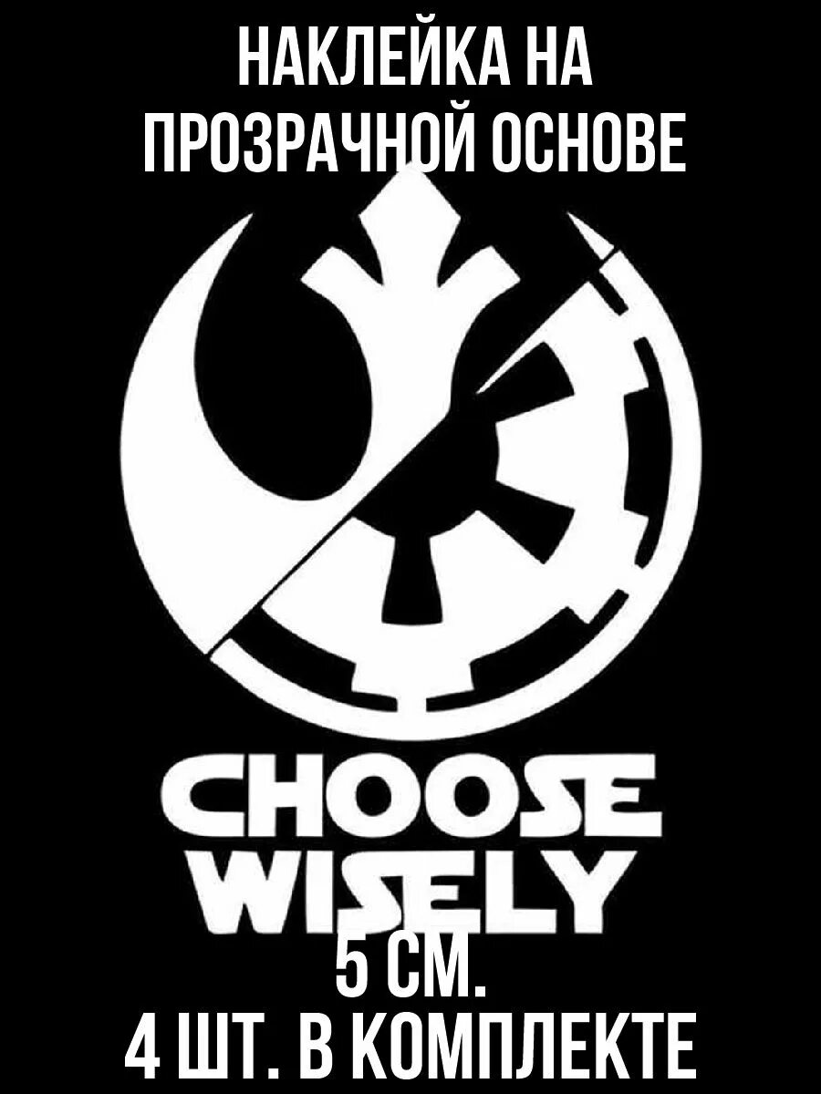 Choose wise
