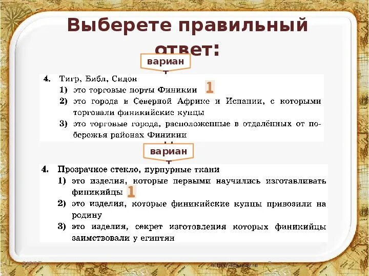 Тест по истории 5 финикийские мореплаватели