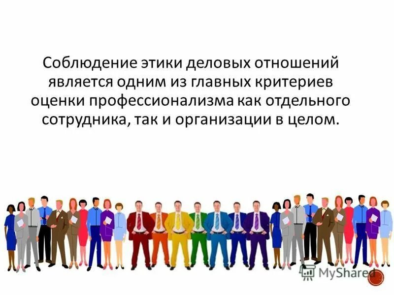 речевой этикет в интернете. этика картинки. соблюдать нормы этики общения. соблюдай этикет. этика и культура делового общения.