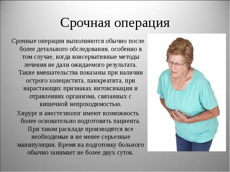 Операции в случае ее. Срочная операция это. срочные операции примеры. срочная и экстренная операция. цель срочной операции.
