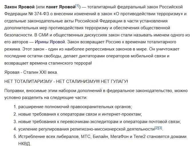 Требования закон о связи. Закон Яровой. Закон Яровой суть. Закон Яровой суть закона. Закон Яровой для операторов связи.