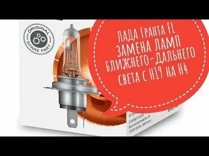 Лампа головного света гранта фл
