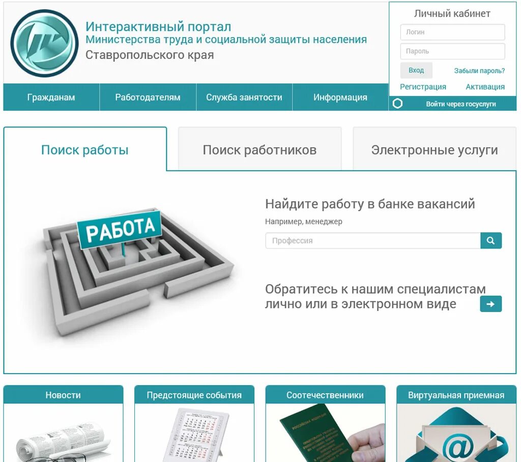 Интерактив портал. Портал центра занятости населения. интерактивный портал. интерактивный портал центра занятости. пособие по безработице в личном кабинете.