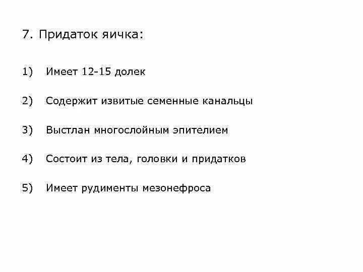 Половая система человека 8 класс тест. Тест половая система. Тесты по мужской половой системе. Тест по биологии 9 класс половая система человека. Тест половая система 8 класс.