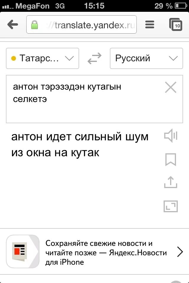 Переводчик с татарского на русский точный. Переводчик на татарском. Переводчик с русского на татарский.