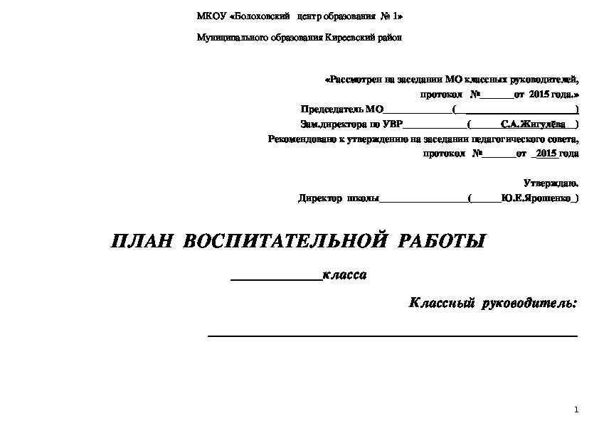 Схема плана воспитательной работы классного руководителя Разделы плана воспитательной работы