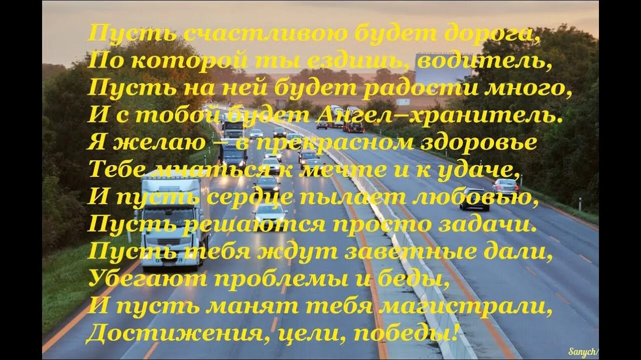 Водитель шофер песня. Песня водителя текст. Песенка шофера. Песенка шофёра текст. Песни о водителях тексты.