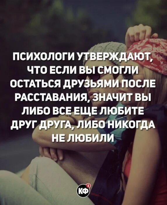 Почему бывший друг
