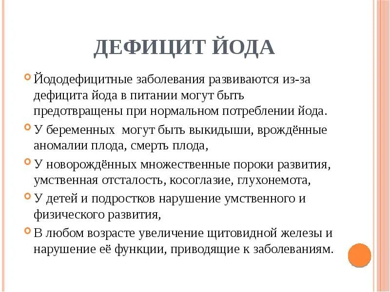 Клинические признаки недостаточности йода. Недостаток йода. Дефицит йода в организме. Недостаток йода в организме симптомы.