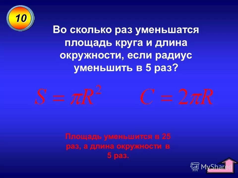 3 запаха у муки. длина прямоугольника 84 см на сколько уменьшится площадь. площадь прямоугольника уменьшилась на 20 см. ширина прямоугольника 44 см на сколько уменьшится площадь. сторона квадрата увеличилась на процентов.