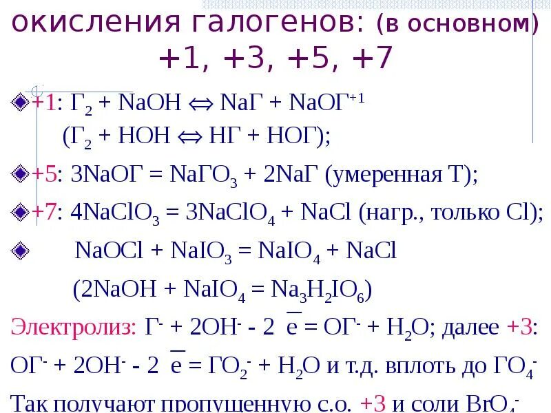 Степень окисления галогена равна 3