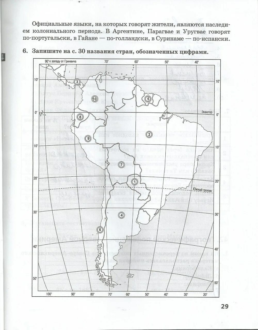 Контурный карта 7 класс стр 7. Задания по географии 7 класс с ответами. Задание по картам по географии 7 класс. Контур задание по географии. Контурная карта по географии 7 класс Южная Америка.