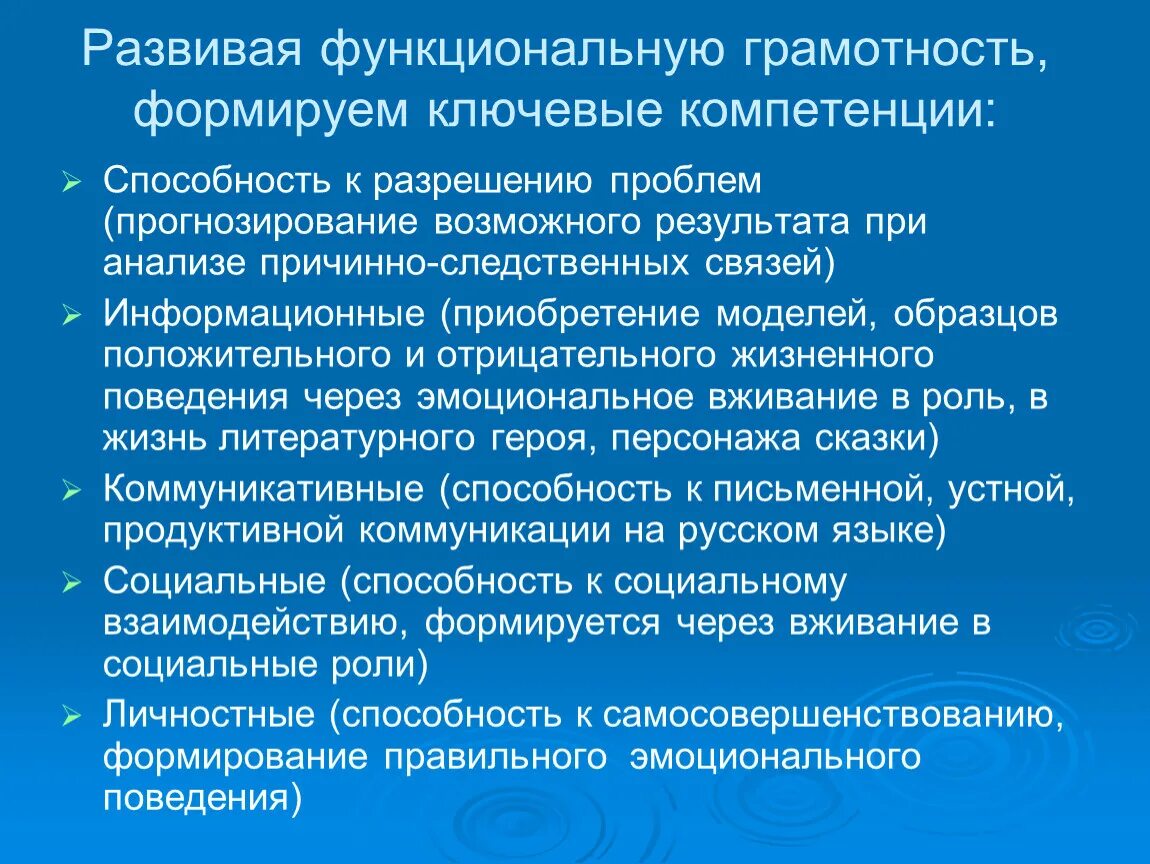 Раскрой взаимосвязь функциональной и читательской грамотности. Компетенции по функциональной грамотности. Функциональная грамотность компетенции школьников. Ключевые компетенции функциональной грамотности. Функциональная грамотность педагога.