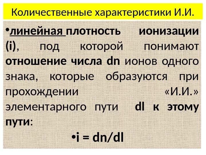 Линейная плотность. Линейная плотность