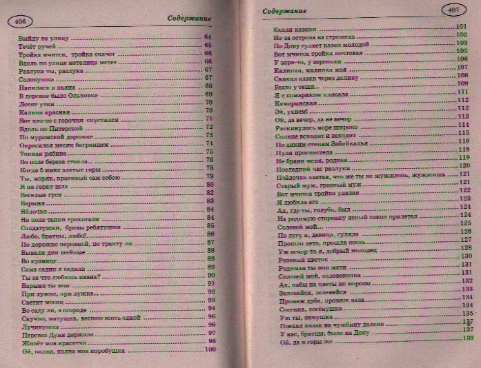 Песни за столом слова. Тексты застольных песен. Слова песен застольные. Текст застольныхтпесен. Песенник застольных песен слова книга.