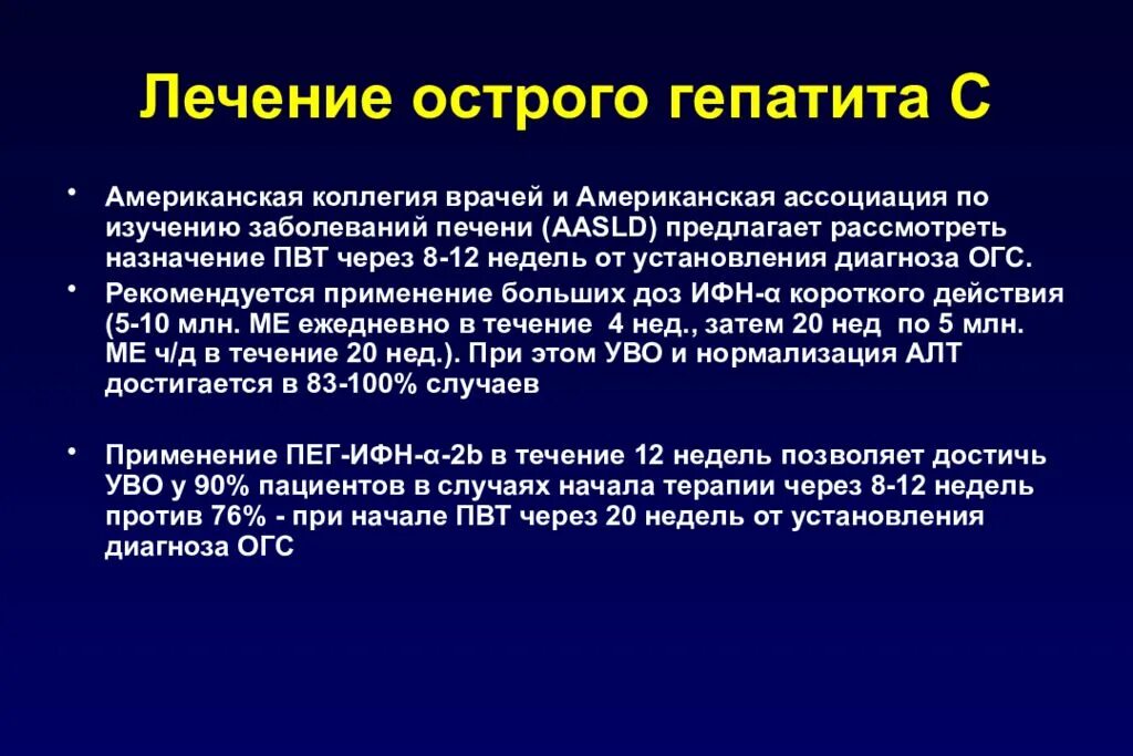 Лечение гепатита центр. Острый гепатит b лечение. Острый гепатит клиника. Острый гепатит диагноз.