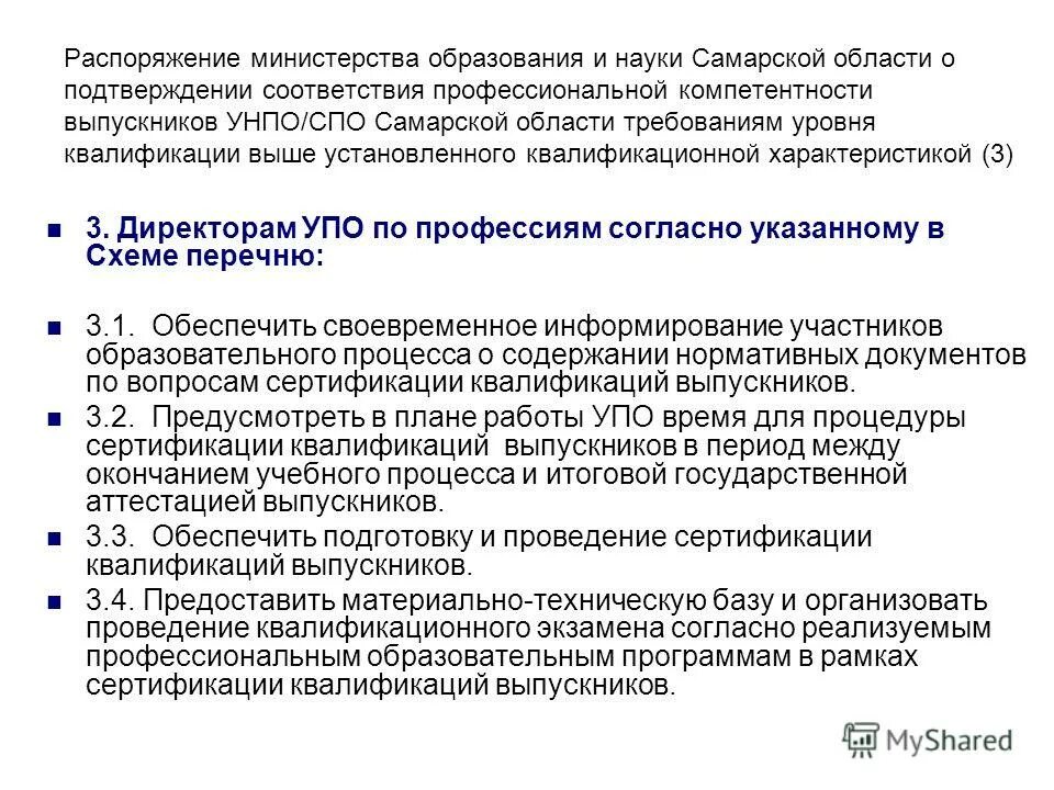 приказ минобрнауки о телефонах. приказ о присвоении квалификации. приказы минобр рд о присвоении категории. приказ на аттестацию педагогических работников 2022. приказ о присвоении категории педагогическим работникам.