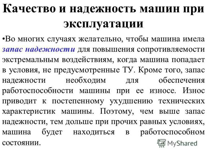 запас надежности это. запас надежности. запас надежности. запас надежности. качество и надежность.