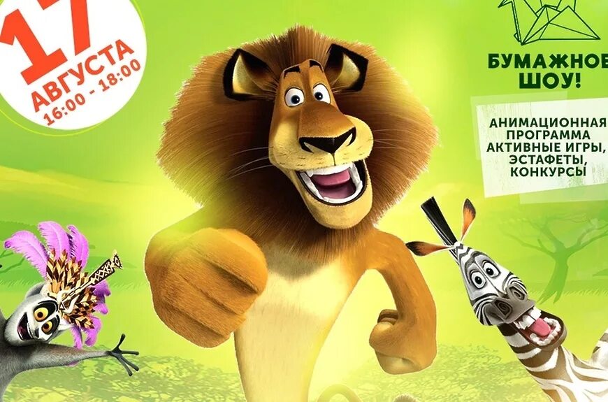 Мадагаскар рождество. Афиша кинотеатр мадагаскар афиша. Мадагаскар театр. Мадагаскар сеансы. Мадагаскар сеансы.