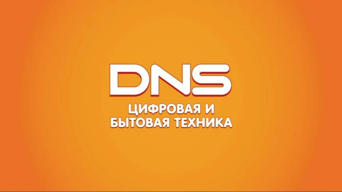 DNS логотип. ДНС эмблема. ДНС картинки магазина. Логотип магазина ДНС. Https club dns