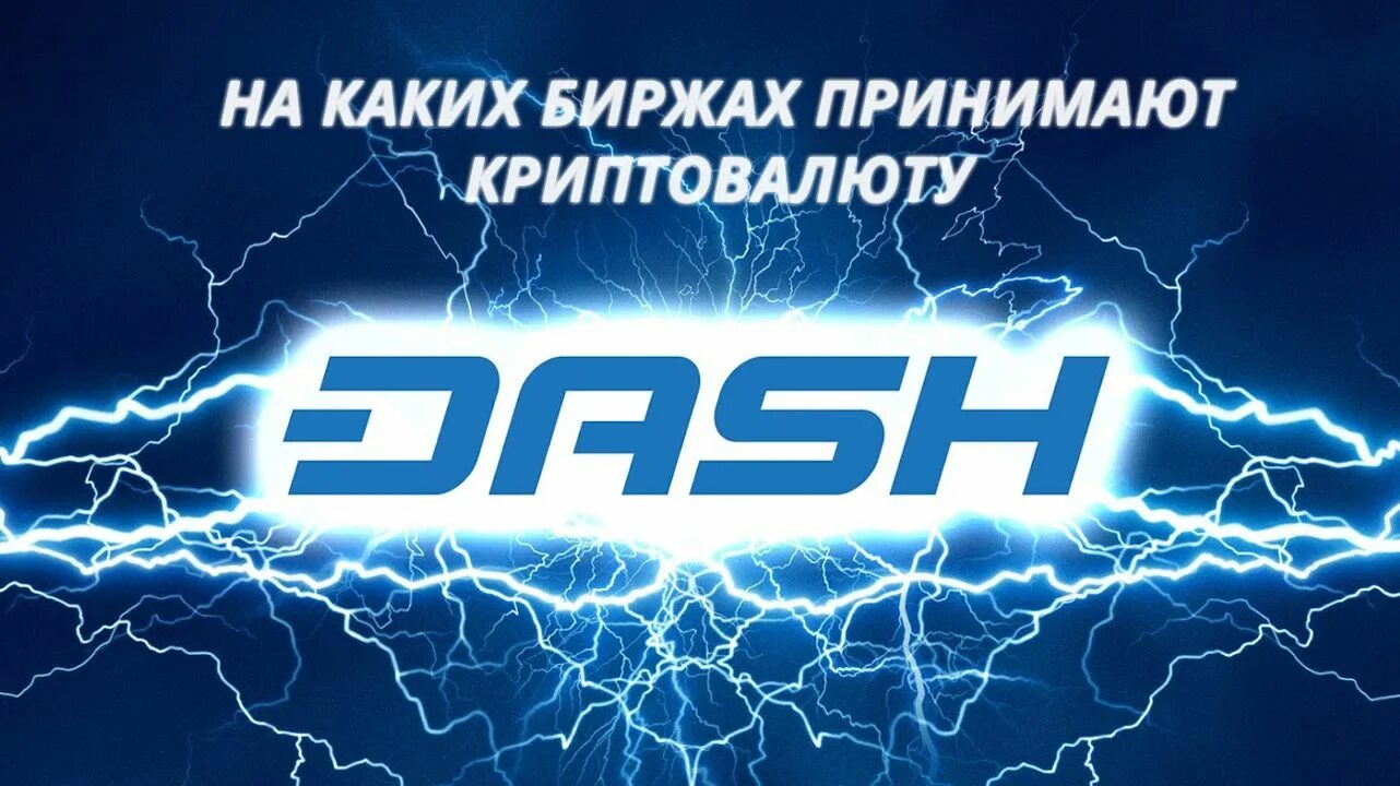 Dash. Dash крипта. Dash криптовалюта. Dash знак. Купить даш за рубли