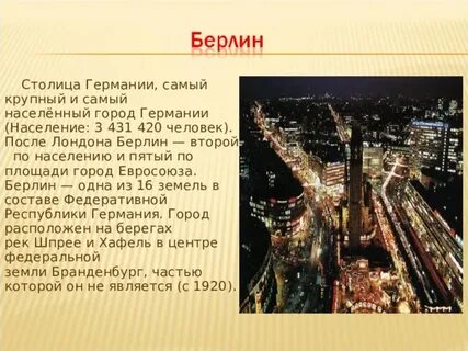 Крупные города ес