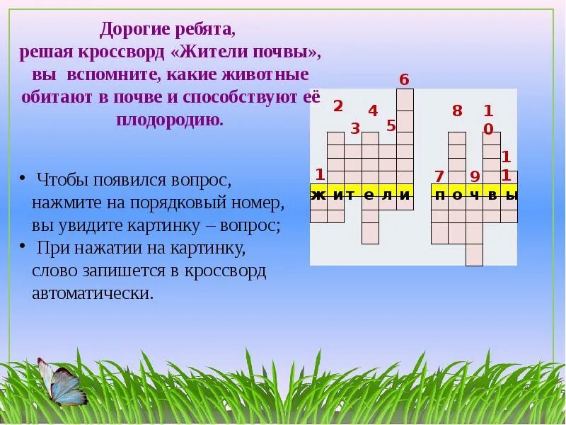 Кроссворд по теме почвенная среда обитания. Кроссворд по теме почвенная среда обитания