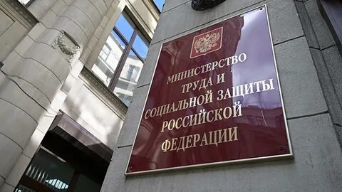 Минтруда 18