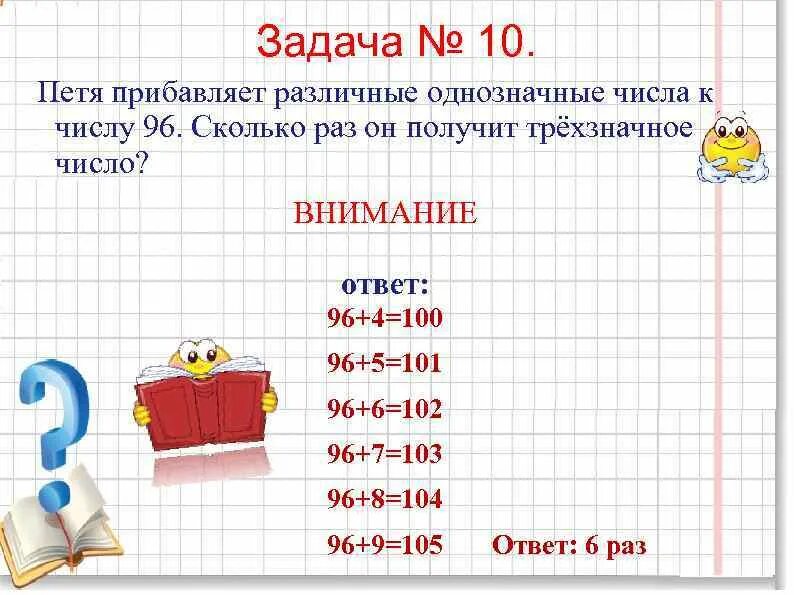 Сколько всего 9 5 ответ. Занимательные задачки. Занимательные задачки по математике. Занимательные щадачки. Занимательная математика задачи.