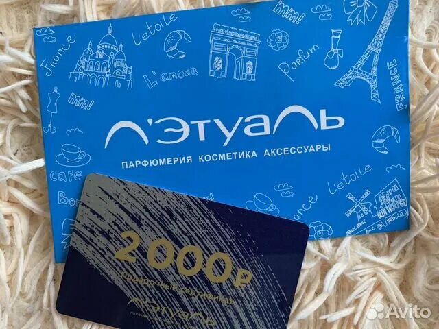 Подарочный сертификат летуаль 2000