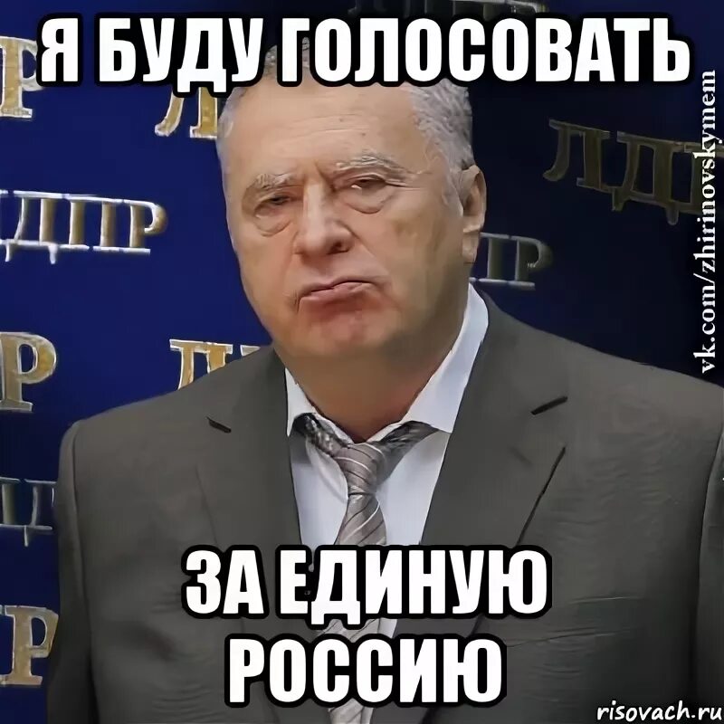 Что если за тебя проголосовали