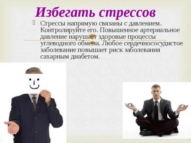 Как избежать чего то. Избегать стрессов. избегание стрессов. избегать стрессовых ситуаций. как избежать стресса.