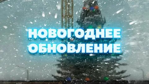 Картинка нового обновления