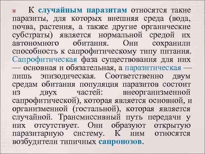 Кто относится к паразитам. Кто относится к паразитам