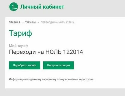 Мегафон меняет скидку на тариф
