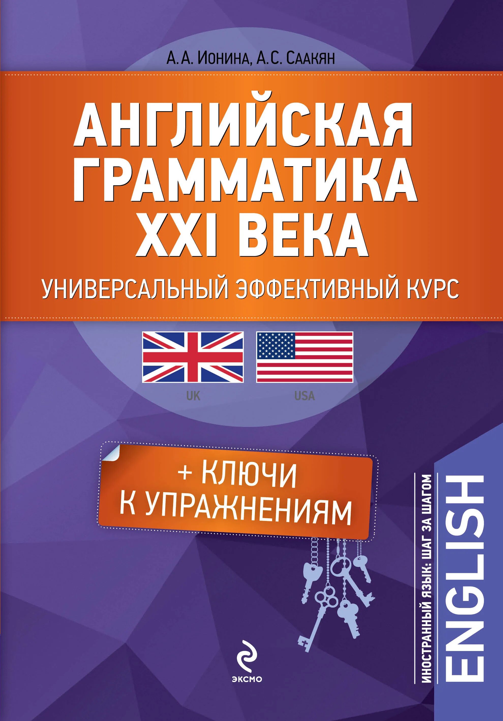 А. Английская грамматика в таблицах. English grammar истомина. Ионина, а. Саакян английская грамматика упражнения.