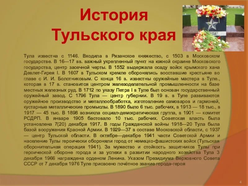 История края тест. Рассказ о Тульском крае. Сообщение о городе Тула. Город Тула презентация. Тульский край презентация.