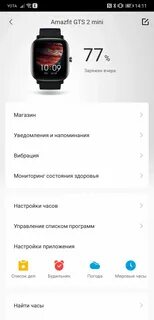 Как настроить amazfit